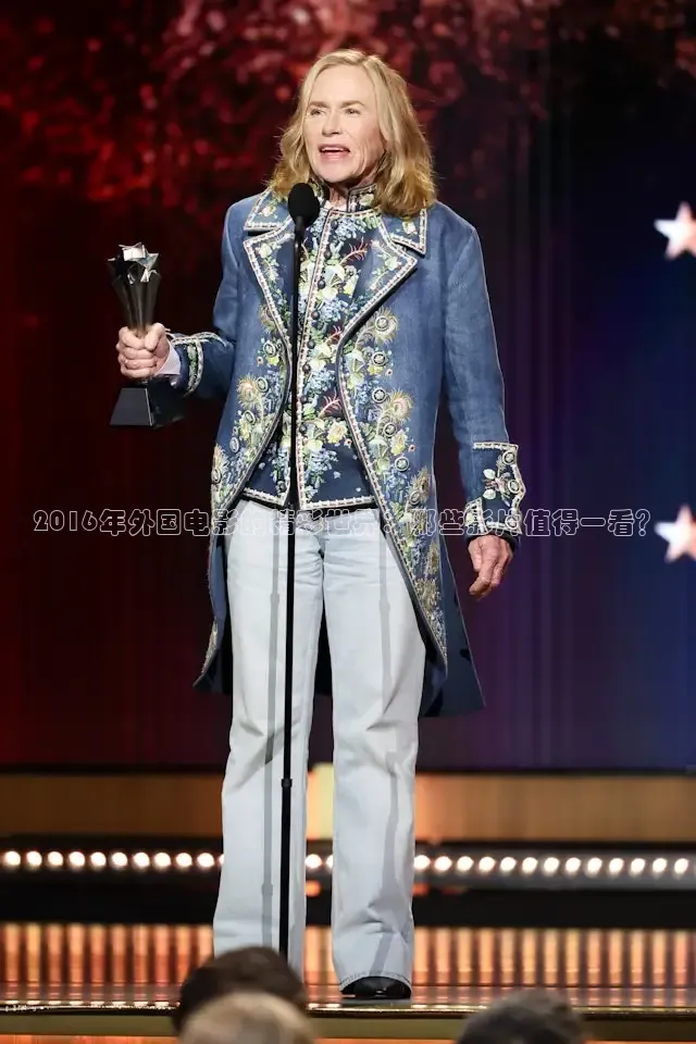 2016年外国电影的精彩世界：哪些影片值得一看？